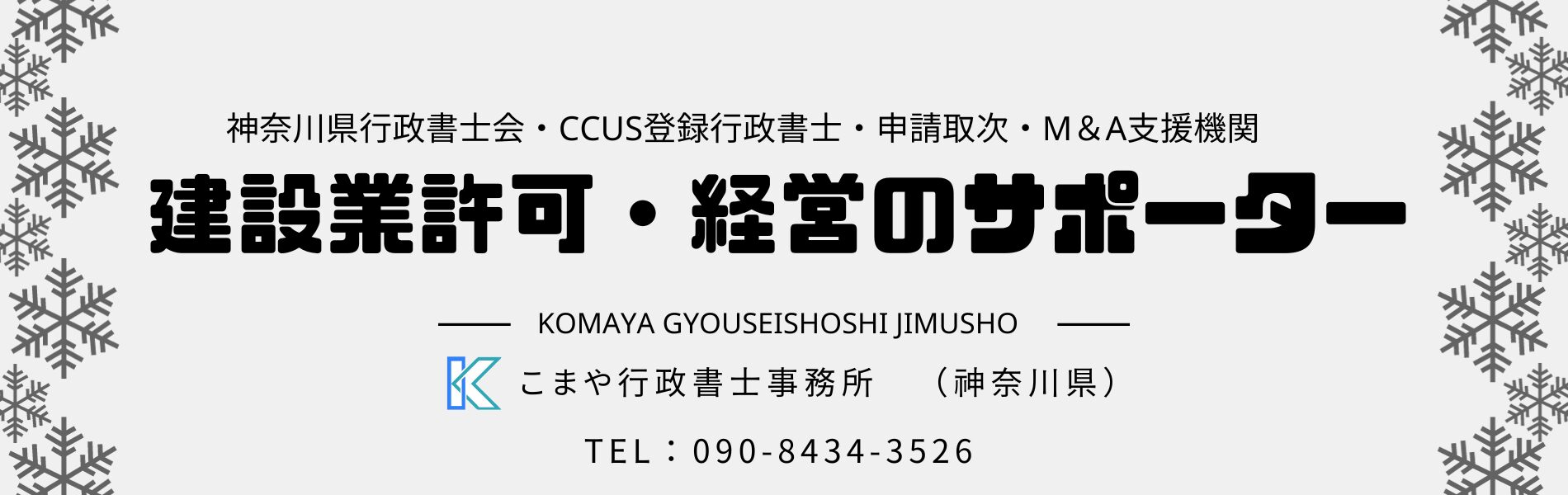 建設業で独立・開業