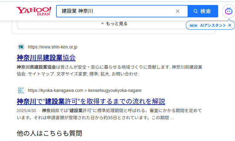 yahoo 建設業　神奈川
