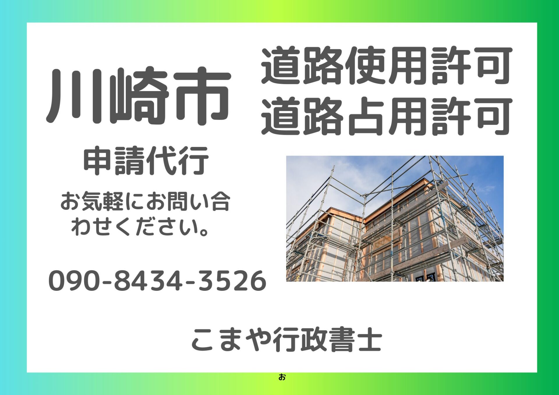 川崎市 道路使用許可