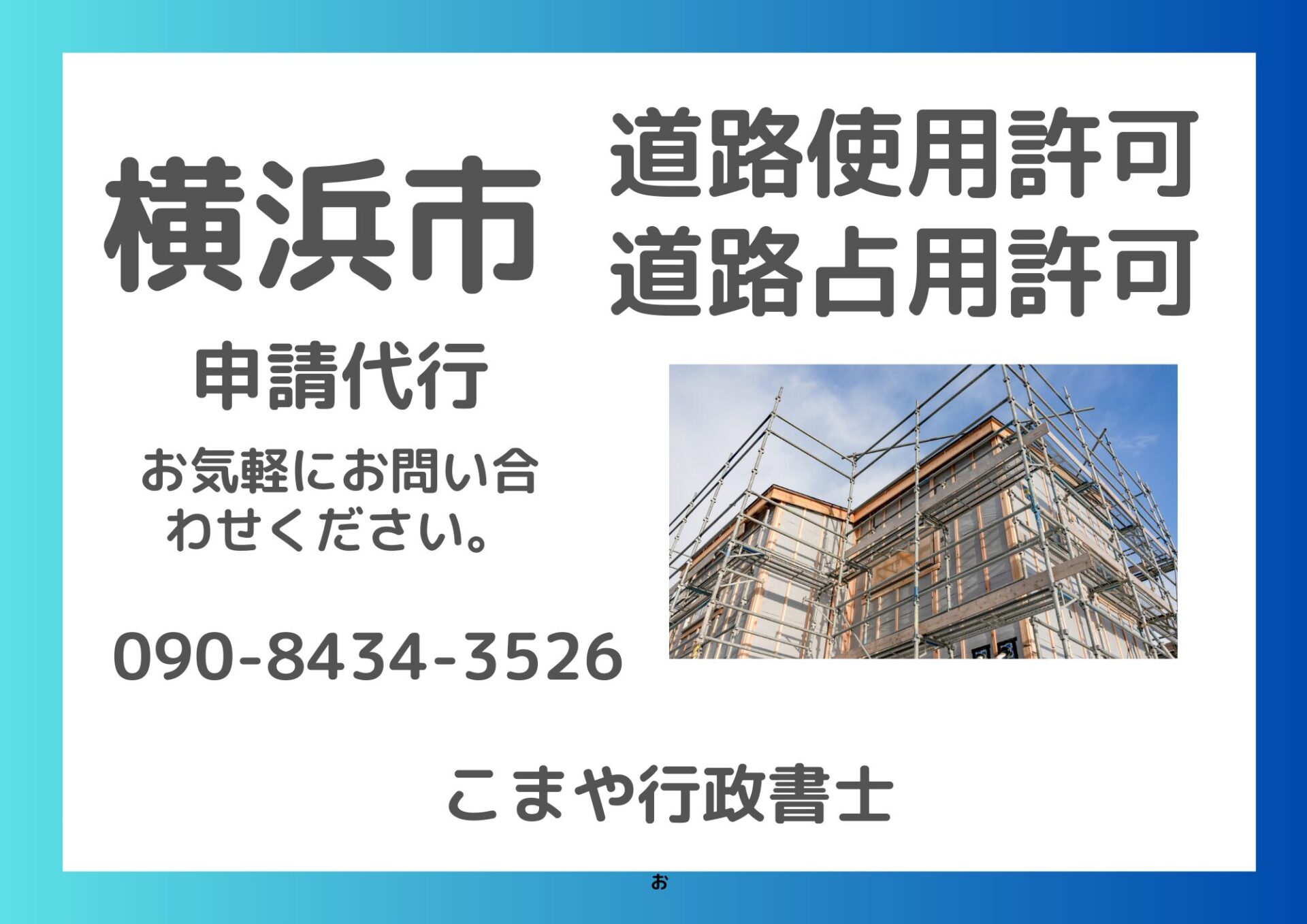 横浜市 道路使用許可