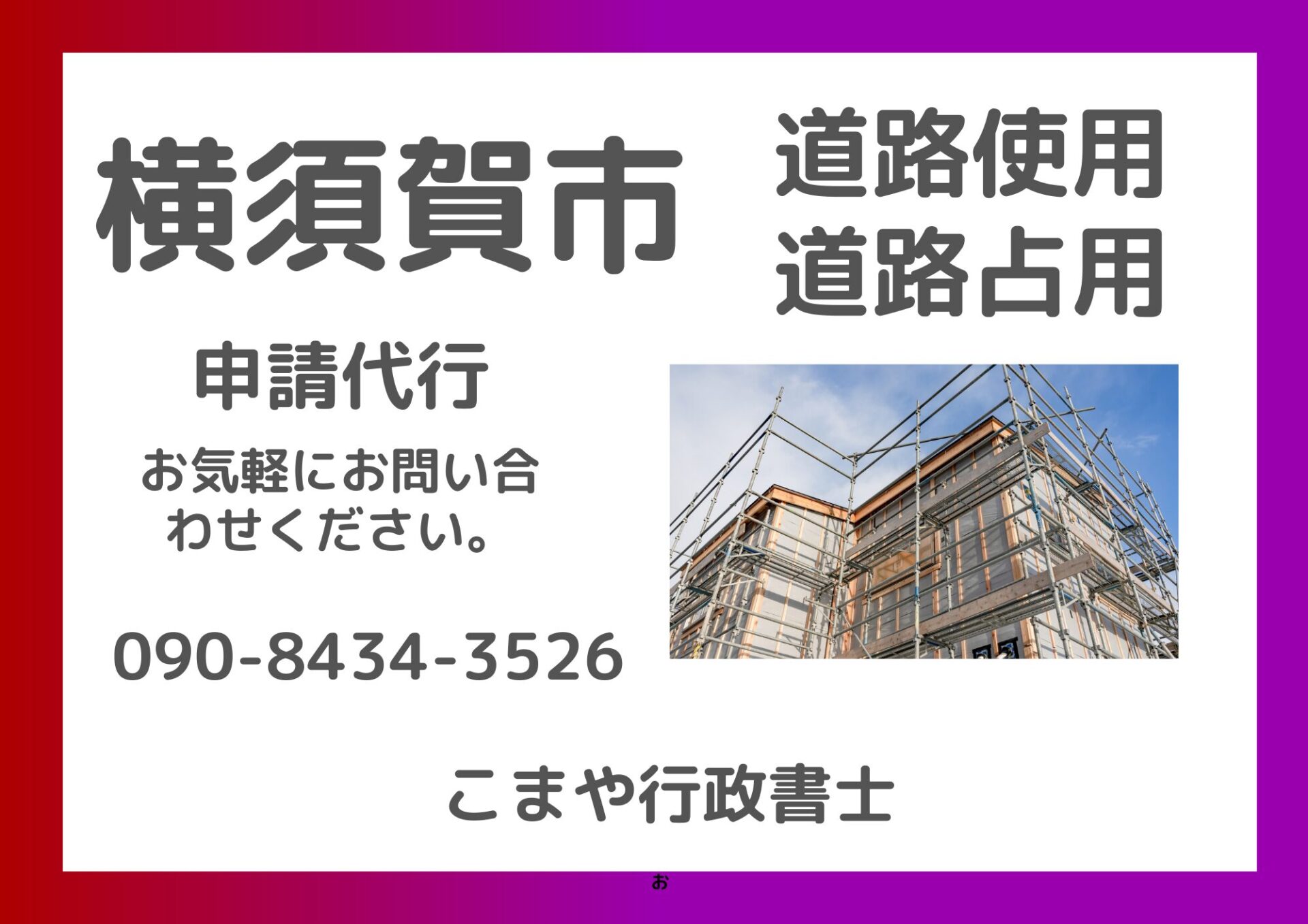 横須賀　道路使用許可